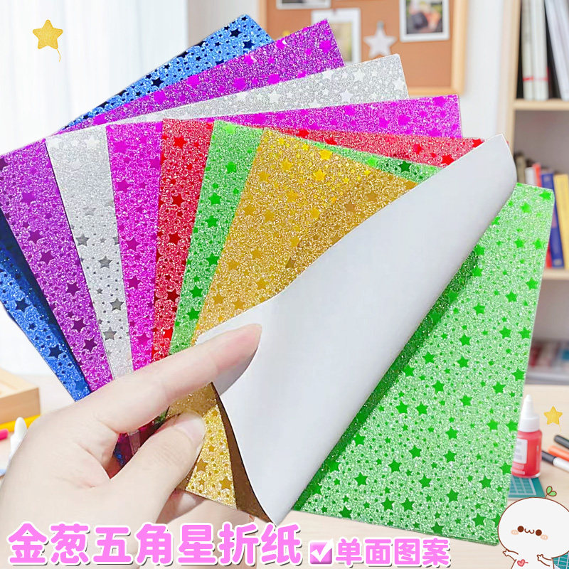 彩色珠光纸闪光纸爱心折纸五角星图案正方形千纸鹤纸镭射纸亮光纸