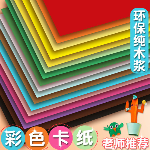 彩色卡纸厚硬彩纸手工折纸剪纸