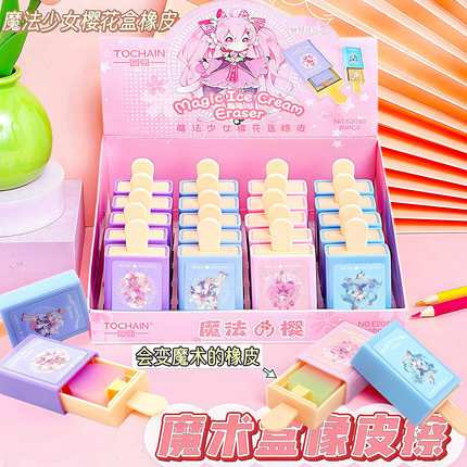 盲盒可爱魔法少女魔术盒学生橡皮擦雪糕造型卡通无屑儿童礼物奖品