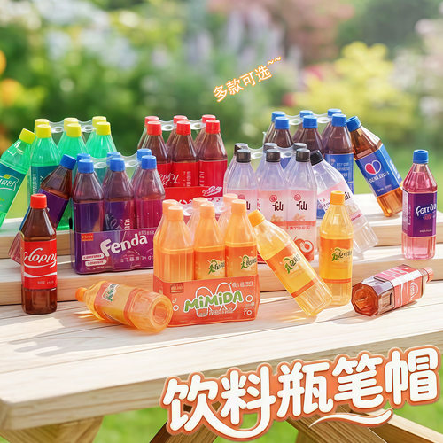 创意饮料瓶造型铅笔延长器
