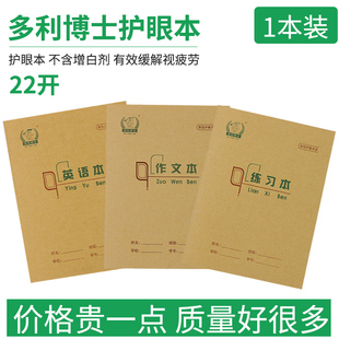 多利博士学生作业本 22K 学生本田格本英语本作文本22页护眼本