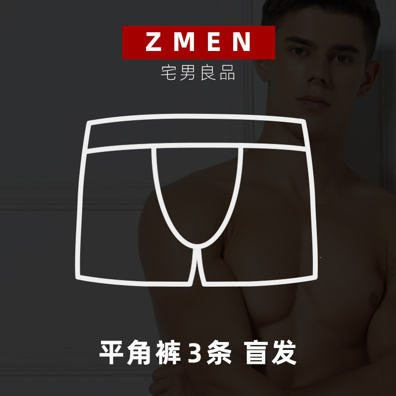 盲发3条男士平角内裤U凸四角裤头