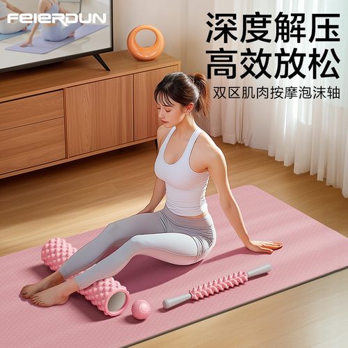 飞尔顿全身放松深度解压泡沫轴