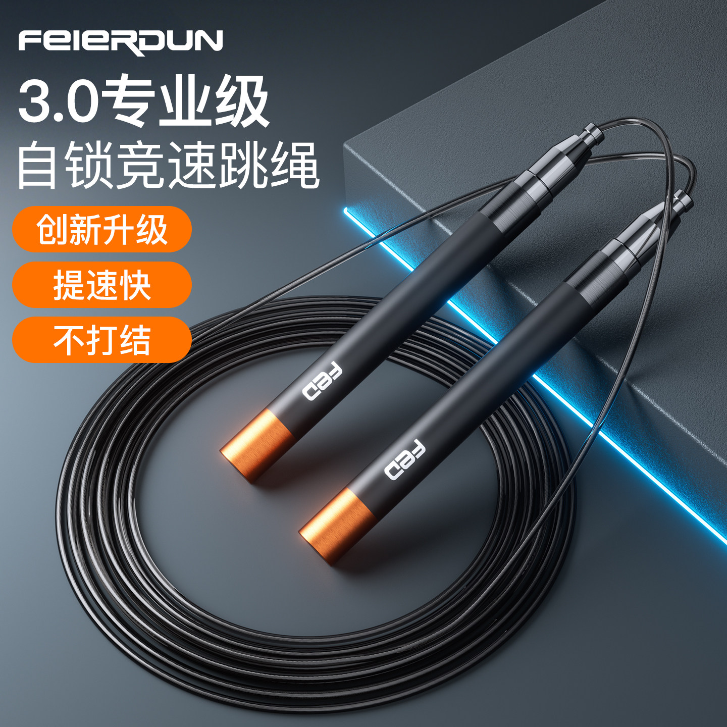 专业竞速钢丝跳绳学生中考跳绳