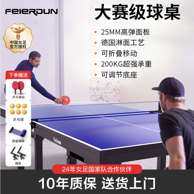 飞尔顿可折叠可移动专业乒乓球桌