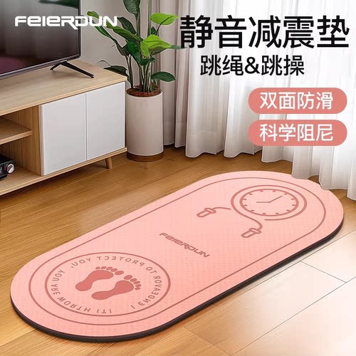 隔音减震瑜伽垫加厚防滑跳绳垫