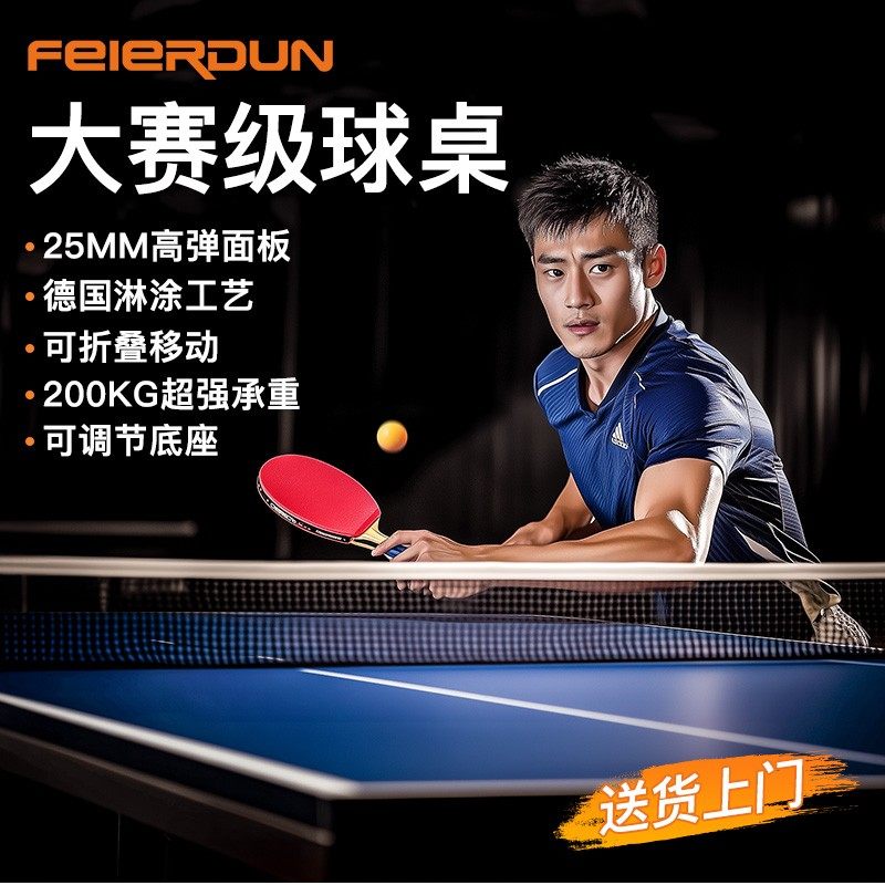 fed乒乓球桌折叠家用标准尺寸乒乓球台室内可移动兵乓球台桌案子
