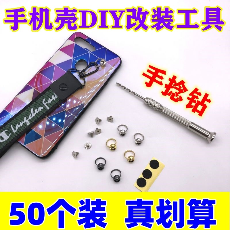 手机壳打孔器手捻钻塑料硬壳钻孔工具奶嘴钉扣挂绳背带挂环和尚头