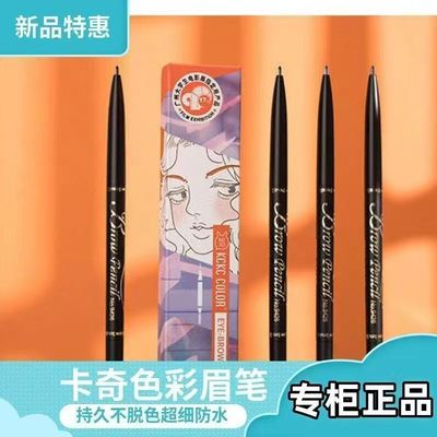卡奇卡其色彩眉笔极细双头脱色掉色超细防水防汗自然持久初学者