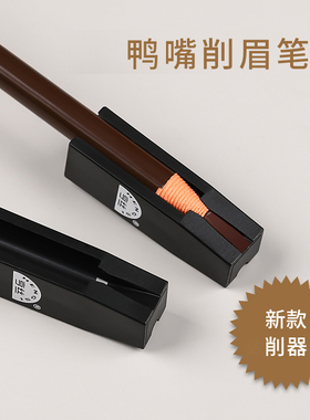 亨丝拉线眉笔削笔器鸭嘴型
