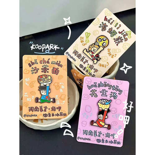 KOOPARK原创设计 小K小P和朋友们 厦门美食·闽南美食徽章冰箱贴