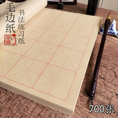 毛边纸米字格半生熟写毛笔字 书法练习纸专用宣纸学生培训纸批发