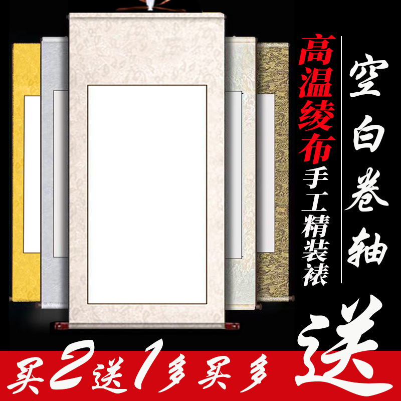 加厚全绫装裱空白卷轴对开条屏半生熟横批毛笔书画作品纸纸挂轴