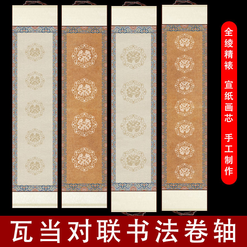 全绫布装裱四言五言七言四尺对开空白卷轴仿古艺术微喷对联横挂轴