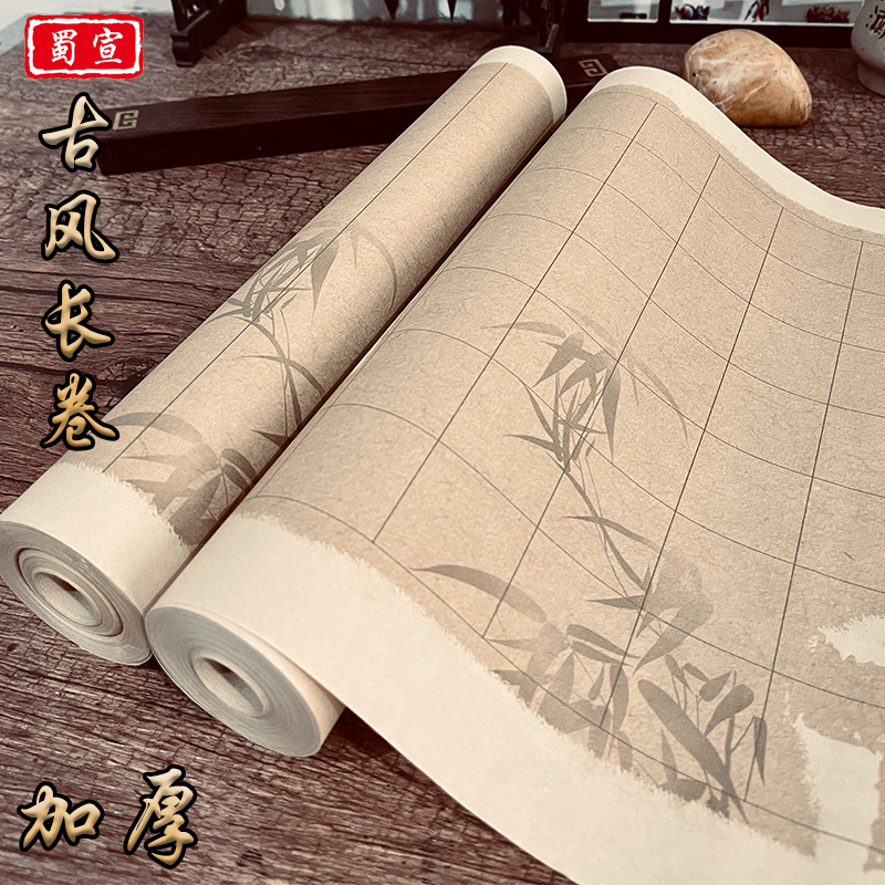 加厚微喷宣纸长卷方格竖格8分熟