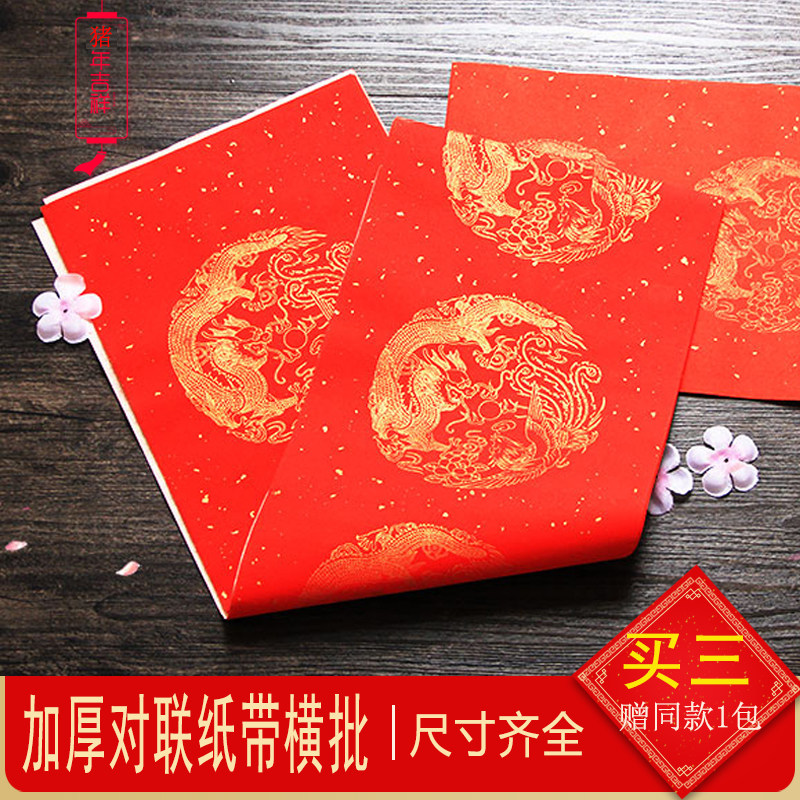 毛笔手写空白新年春联瓦当加厚宣纸红纸半熟宣对联纸批发厂家直销