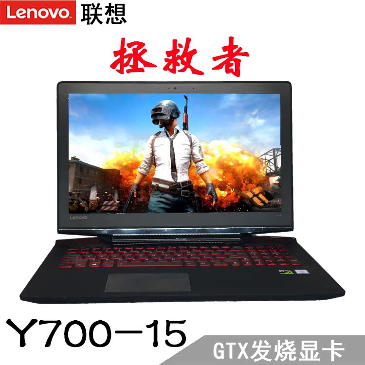 Lenovo/联想 Ideapad Y700-15ISK I7吃鸡游戏本R720笔记本电脑Y50