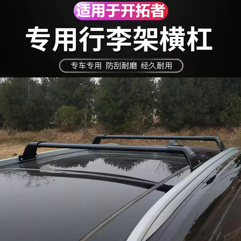 昂科威昂科旗专用加厚车顶横杆