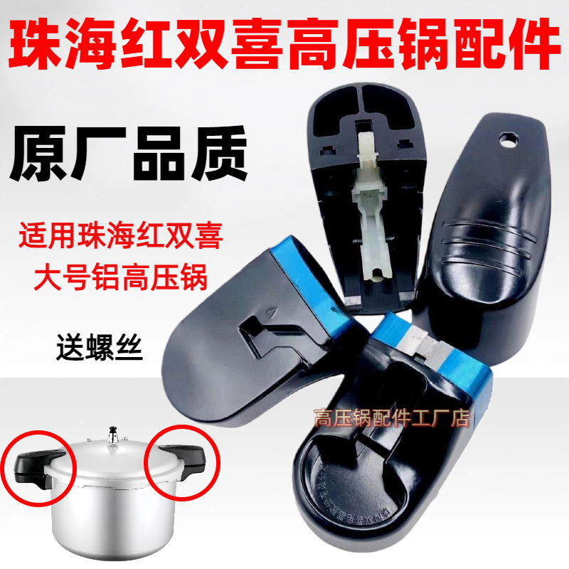 适用珠海红双喜高压锅手柄零配件商用压力锅把手通用密封圈限压阀,厨房/烹饪用具,压力锅/高压锅,淘宝优惠券,粉丝福利购,淘宝优惠卷