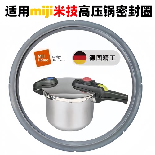 米技miji米技高压锅密封圈