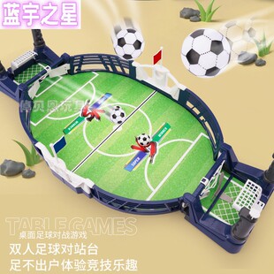 儿童桌上足球双人对战台桌面游戏手指球场模拟比赛玩具