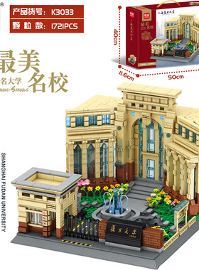 中国名校积木拼装拼插大学blocks益智兼容男女孩玩具DIY儿童礼物