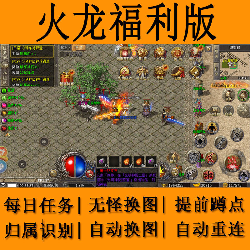 火龙福利版辅助脚本三职业铭文传奇