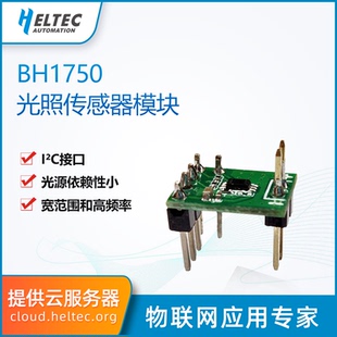 BH1750光照传感器模块 I²C接口