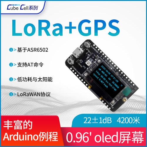 开发板asr6502物联网农业gps