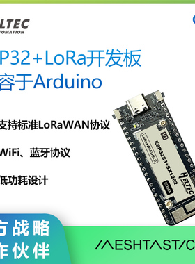 wireless stick lite兼容Arduino SX1262 Meshtasti低功耗esp32s3