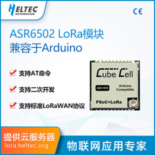 AM01-CubeCell兼容Arduino LoRa模块ASR6502 LoRaWAN透传