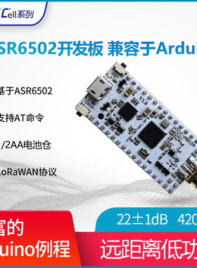 兼容Arduino开发板LoRa无线传感器ASR6502 LoRaWAN电池仓接口丰富