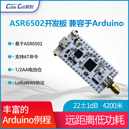 兼容Arduino开发板LoRa无线传感器ASR6502 LoRaWAN电池仓接口丰富