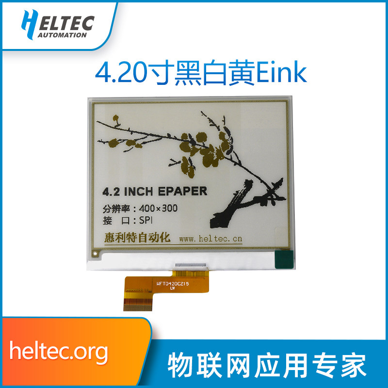 2英寸黑白黄三色eink电子墨水屏裸屏spi串口电子纸屏