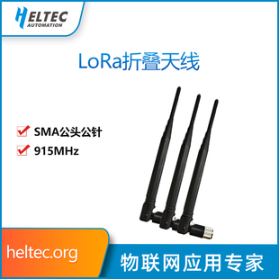 7608专用 915MHz高增益天线SMA内螺内针折叠天线6DB天线