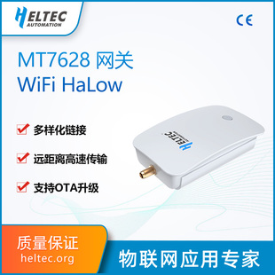 WiFi HaLow Router网关 Ethernet OTA升级STA AP 7628 mesh 28dbm