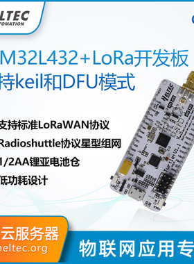 低功耗 STM32L432KC SX1276 LoRaWAN 支持LoRaWAN MQTT 单通道