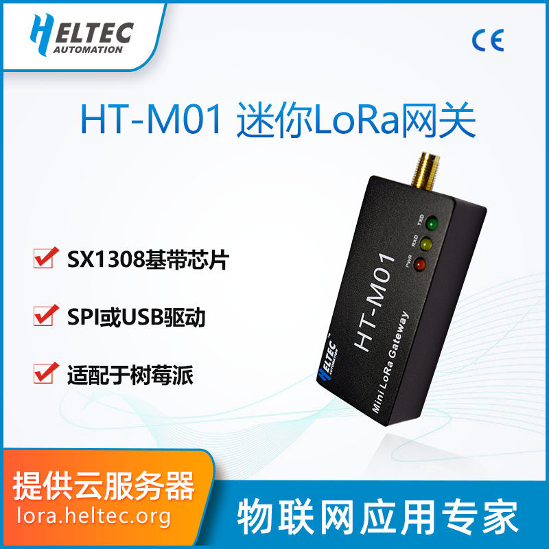 lora网关lorawan物联网网关 基站智慧工业农业  heltec m01