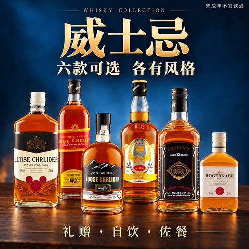 洋酒威士忌40度调酒基酒高度烈酒
