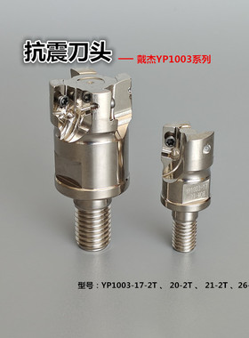 高精度抗震刀头17 20 21 26装戴杰YPHW1003刀片2 4颗螺旋式锁牙头