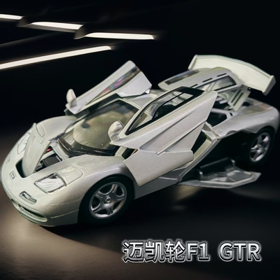迈凯伦F1合金车模1比32汽车7开门