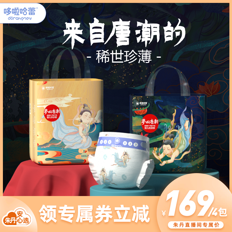 哆啦哈蕾拉拉裤梦回唐潮超薄透气纸尿裤婴儿男女宝宝专用尿不湿属于什么档次？