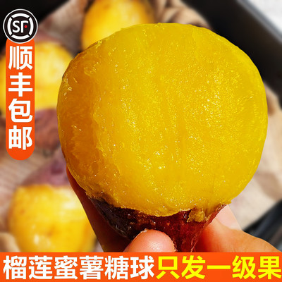 正宗榴莲蜜薯！糖球！顺丰！
