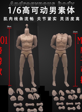 新款COO男兵人素体1/6 关节可动高个肌肉素体1比6模型shf人偶1比6