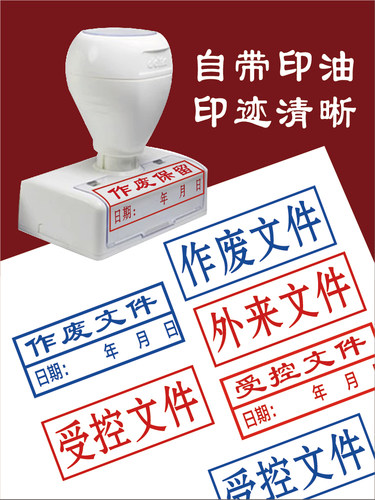 受控文件印章带加油孔