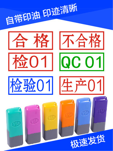各种章检验印章带印油