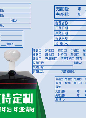 牙科印章高温灭菌消毒标识刻章
