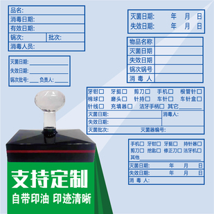 灭菌消毒牙科印章消毒器械袋名称锅次批号日期标识盖章高温室刻章
