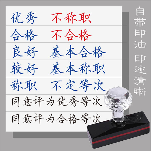 优秀良好合格印章支持定制
