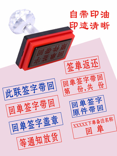 回单章签字带回印章物流送货发货此单签字通知放货带回章返回盖章